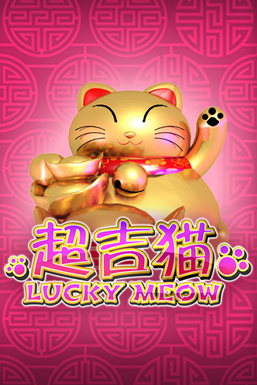 Lucky Meow демо игровой автомат | VAVADA Казино бесплатно